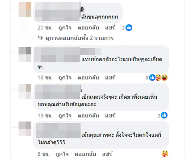 คอมเมนต์