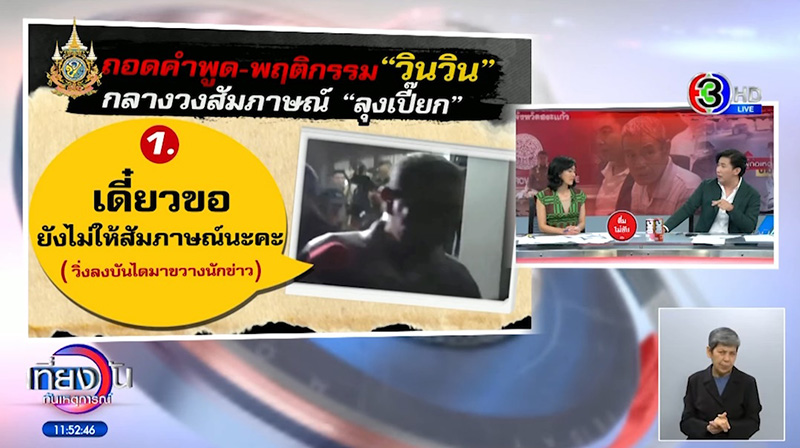 หนุ่ม กรรชัย ฉะสาวมูลนิธิ