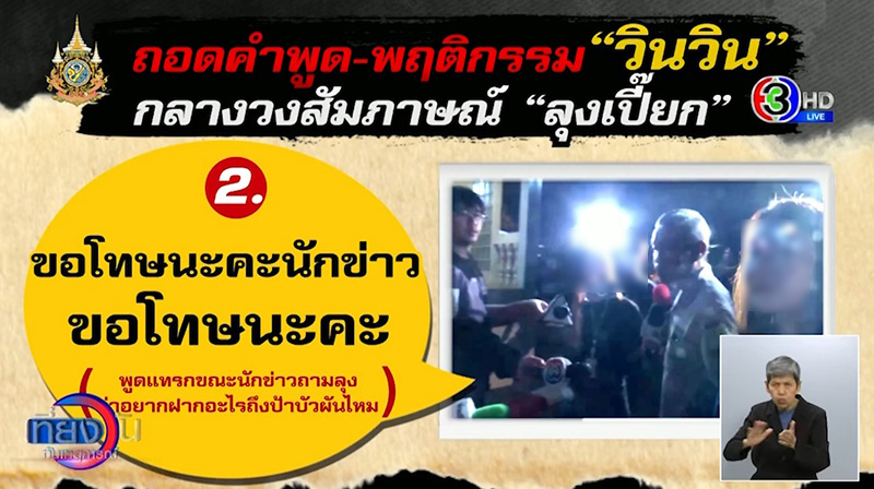 หนุ่ม กรรชัย ฉะสาวมูลนิธิ