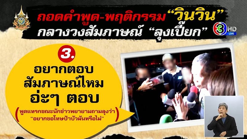 หนุ่ม กรรชัย ฉะสาวมูลนิธิ