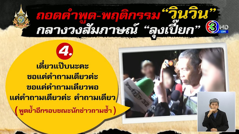 หนุ่ม กรรชัย ฉะสาวมูลนิธิ