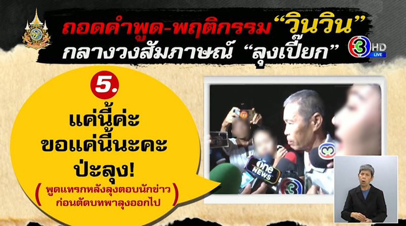 หนุ่ม กรรชัย ฉะสาวมูลนิธิ