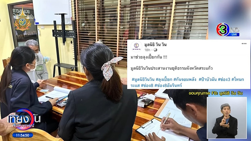 หนุ่ม กรรชัย ฉะสาวมูลนิธิ