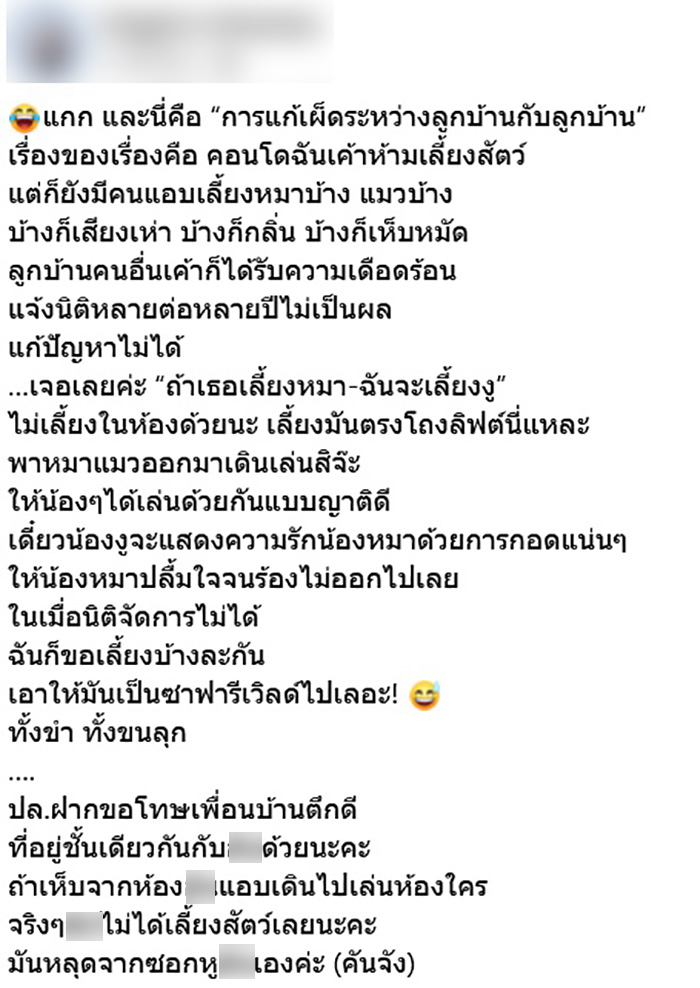 เอางูยักษ์มาปล่อย