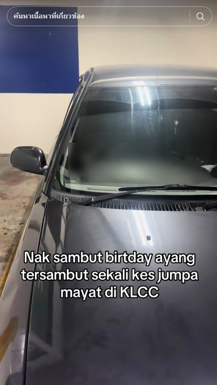 หนุ่มไปห้าง ได้กลิ่นเหม็นโชยจากรถข้าง