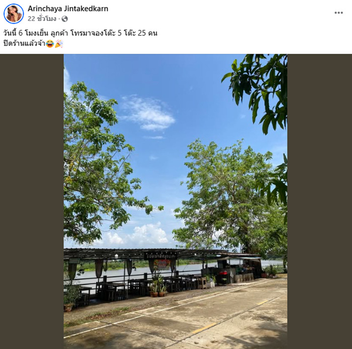 เจ้าของร้านนอยด์ คนจองโต๊ะแล้วเท