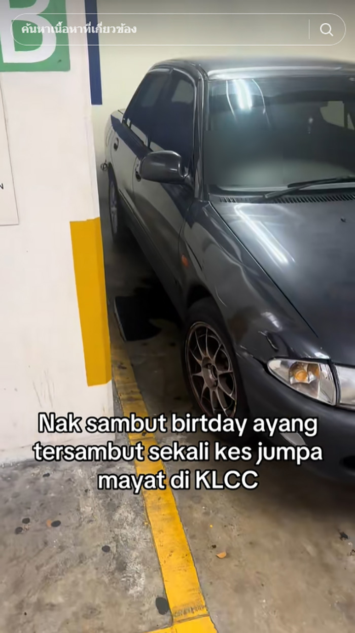 หนุ่มไปห้าง ได้กลิ่นเหม็นโชยจากรถข้าง