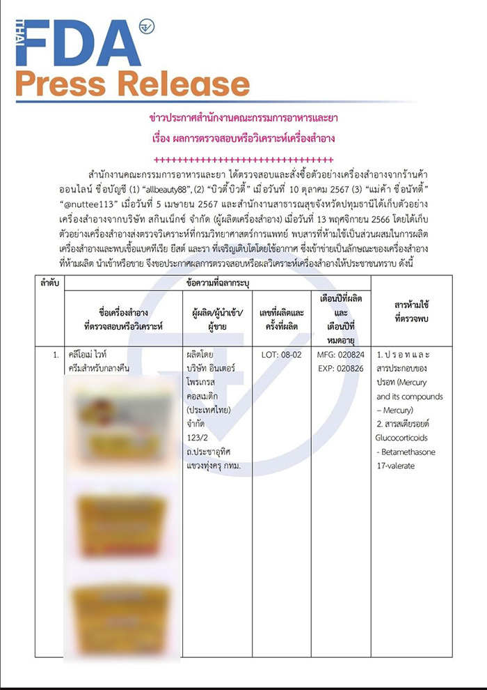 อย เตือน 3 ผลิตภัณฑ์ พบปรอท สารที่ห้ามใช้ แบคทีเรีย 