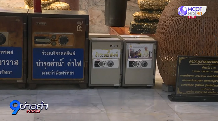 รายได้ วัดไร่ขิง โอนตรงเข้า ทิดแย้ม รายได้ วัดไร่ขิง โอนตรงเข้า ทิดแย้ม