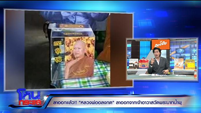 โหนกระแส เปิดปมประวัติ หลวงพ่ออลงกต