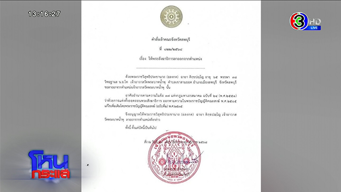 โหนกระแส เปิดปมประวัติ หลวงพ่ออลงกต