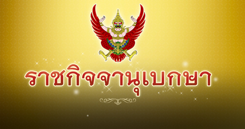 โปรดเกล้า พระราชทานเหรียญราชรุจิทอง แก่ คุณหญิงชยุตรา คุณหญิงปภัสสร 