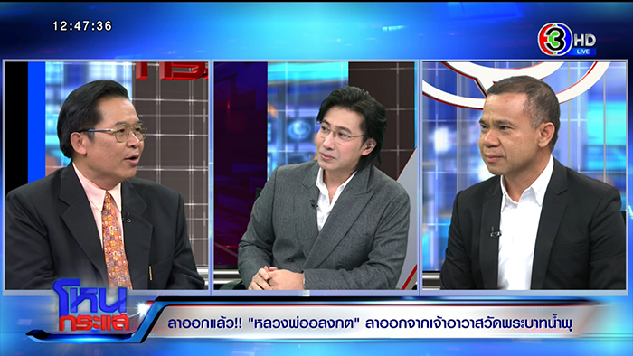 โหนกระแส เปิดปมประวัติ หลวงพ่ออลงกต