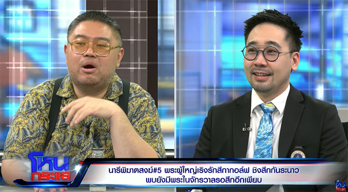 แรงมาก นักวิชาการเปรียบ สีกากอล์ฟ เหมือนสีกาเวียน