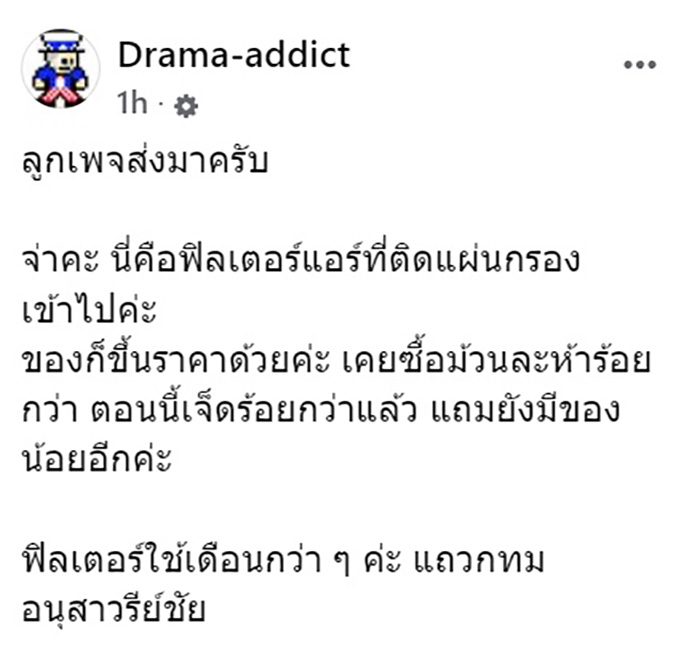 เปิดภาพฟิลเตอร์แอร์ที่ติดแผ่นกรอง