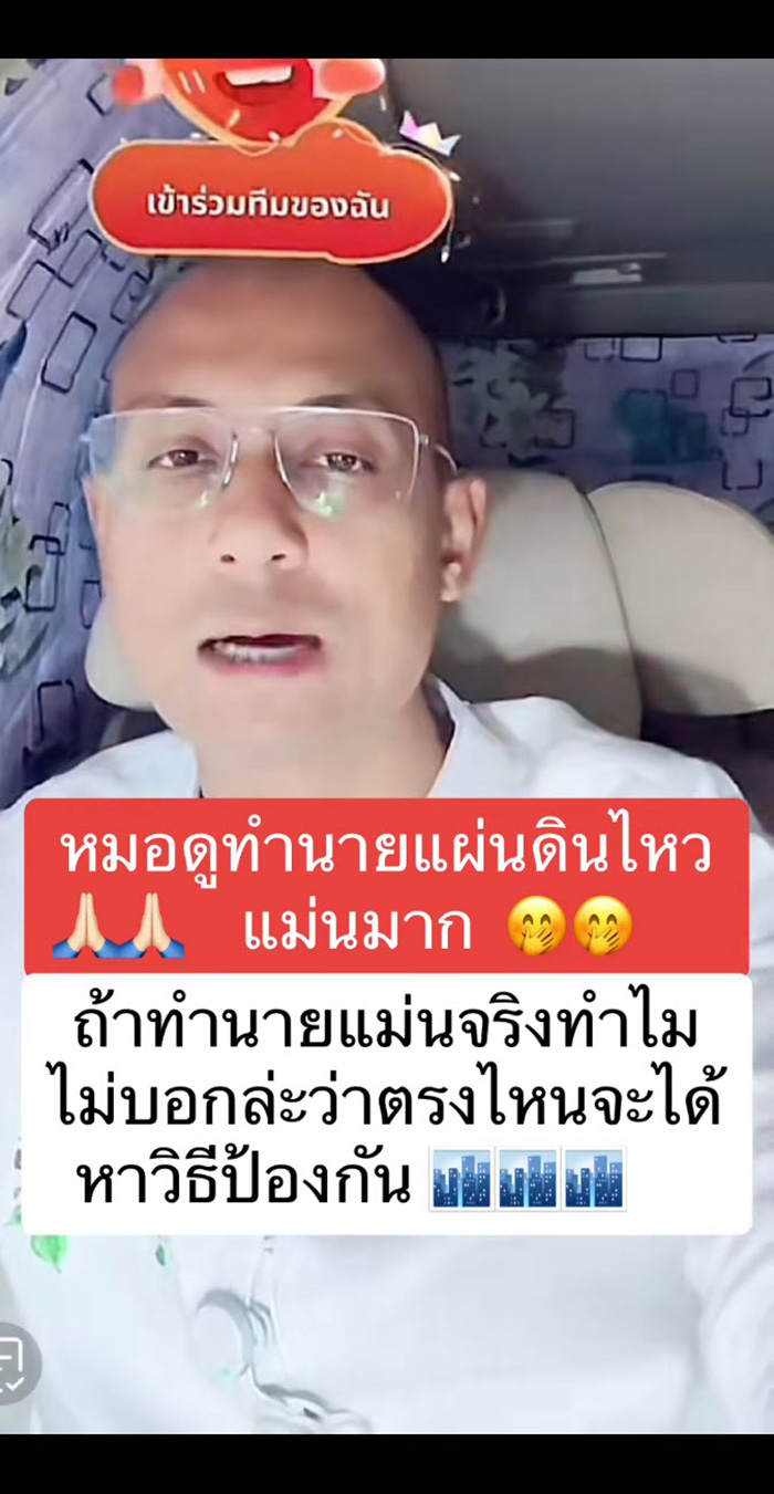 อ เบียร์ คนตื่นธรรม ฉะหมอดู