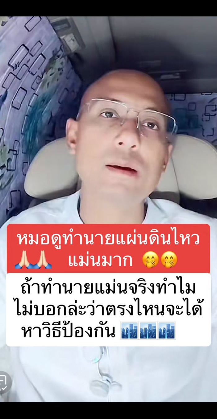 อ เบียร์ คนตื่นธรรม ฉะหมอดู