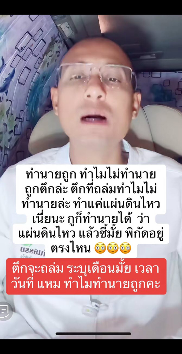 อ เบียร์ คนตื่นธรรม ฉะหมอดู