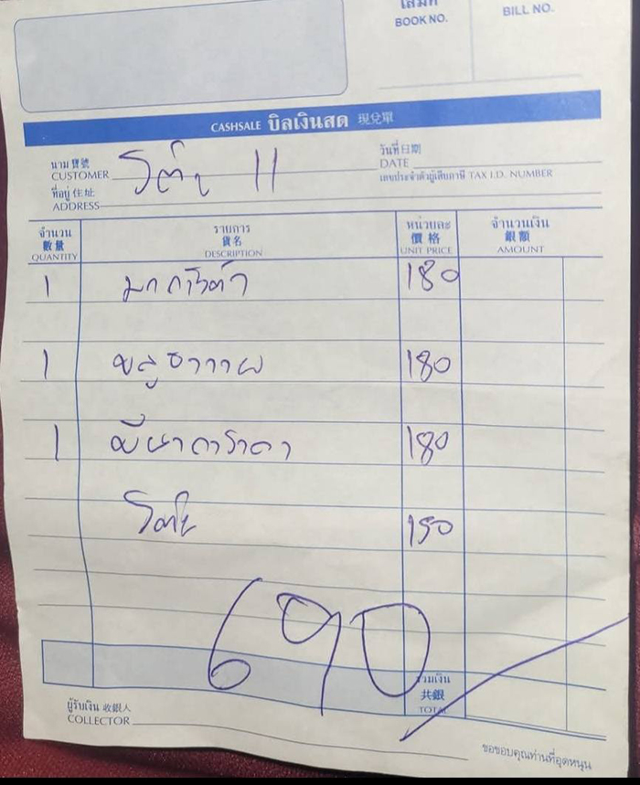 นั่งโต๊ะสั่งเครื่องดื่มริมหาด 3 แก้ว เช็กบิลแล้ว 690 บาท