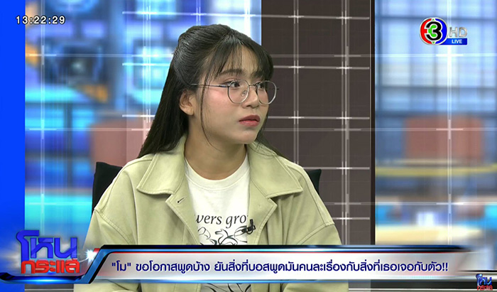 บอส โบ้ย โม ส่งหลักฐานปม ลำไย ให้เพจรุมแฉ