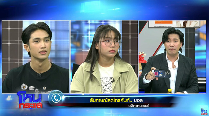 บอส โบ้ย โม ส่งหลักฐานปม ลำไย ให้เพจรุมแฉ