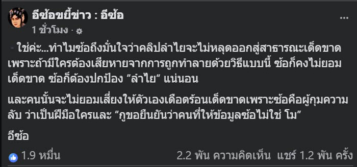 บอส โบ้ย โม ส่งหลักฐานปม ลำไย ให้เพจรุมแฉ