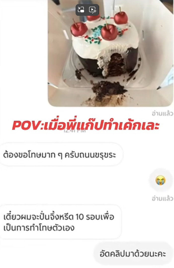 ไวรัล 1 ล้าน ไรเดอร์ส่งเค้ก แต่หน้าเละ ขอไถ่โทษด้วยวิธีนี้ 