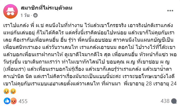 สาวแกล้งหนุ่มที่ทำงาน สุดท้ายเขาไม่คุยด้วย 