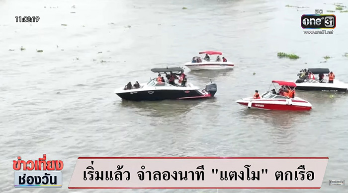 ปอ แซน โต้เหตุจำลอง แตงโม ตกเรือ ชี้แค่การละคร