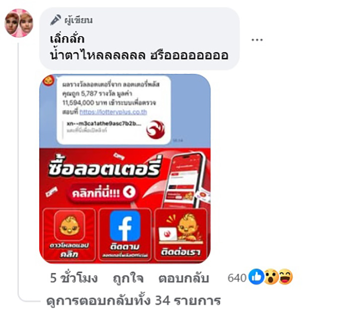 เลิ่กลั่ก อินฟลูฯ ดัง ถูกหวย 5 พันกว่าใบ 11 ล้าน เลิ่กลั่ก อินฟลูฯ ดัง ถูกหวย 5 พันกว่าใบ 11 ล้าน