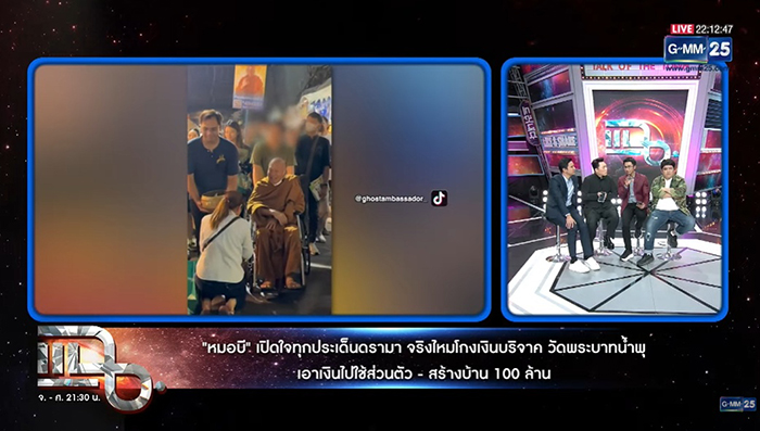 หมอบี ยันไม่ได้ยักยอกเงิน ทั้งหมดถวายหลวงพ่อ