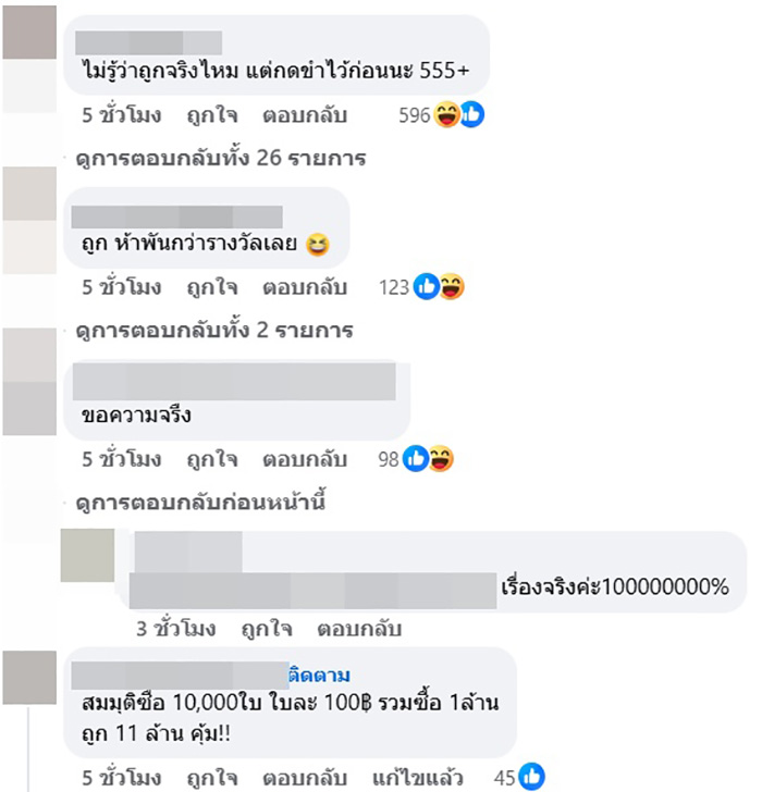 เลิ่กลั่ก อินฟลูฯ ดัง ถูกหวย 5 พันกว่าใบ 11 ล้าน เลิ่กลั่ก อินฟลูฯ ดัง ถูกหวย 5 พันกว่าใบ 11 ล้าน