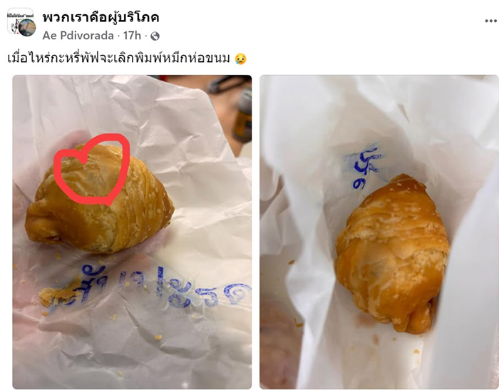 สั่งกะหรี่ปั๊ป