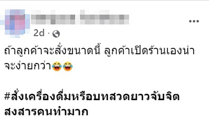 เปิดเบื้องหลังไวรัล สั่งเครื่องดื่มระบุรายละเอียดยิบจนมากเรื่อง