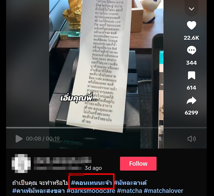 เปิดเบื้องหลังไวรัล สั่งเครื่องดื่มระบุรายละเอียดยิบจนมากเรื่อง