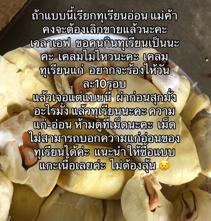 ปัญหาโลกแตกของแม่ค้าขายทุเรียนที่อยากเล่า
