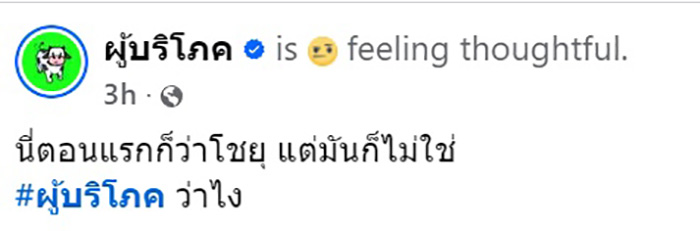 ชาวเน็ตแห่ไขปริศนา ซอสไข่ต้มเซเว่น อีเลฟเว่น 