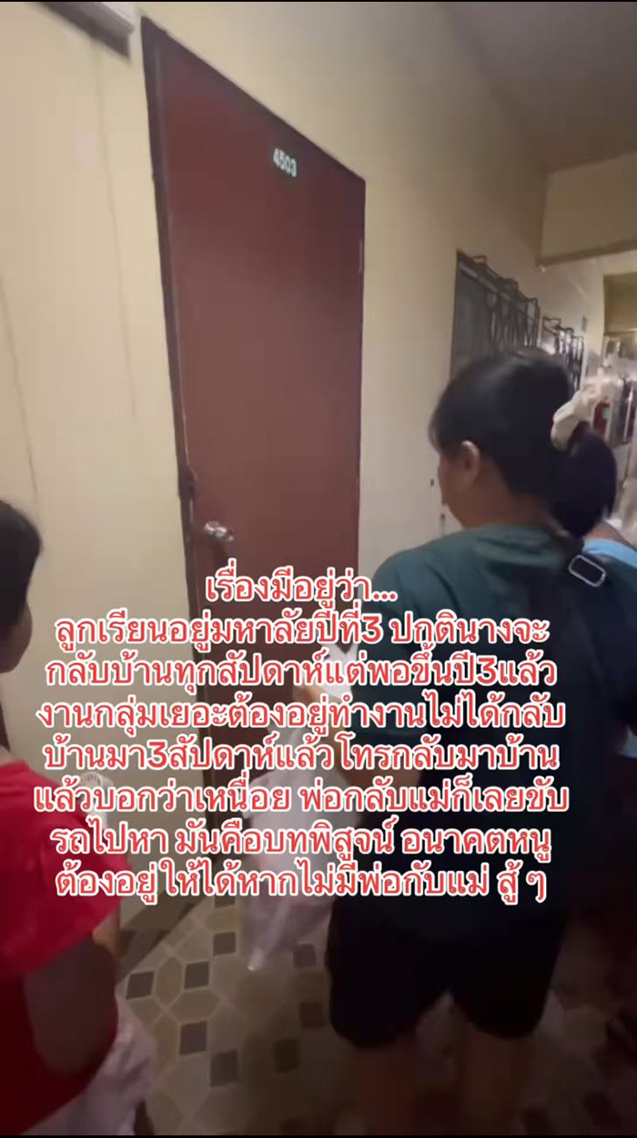 นักศึกษาเรียนหนักจนไม่มีเวลากลับบ้าน 