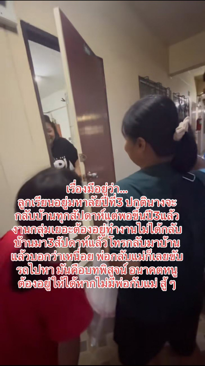 นักศึกษาเรียนหนักจนไม่มีเวลากลับบ้าน 