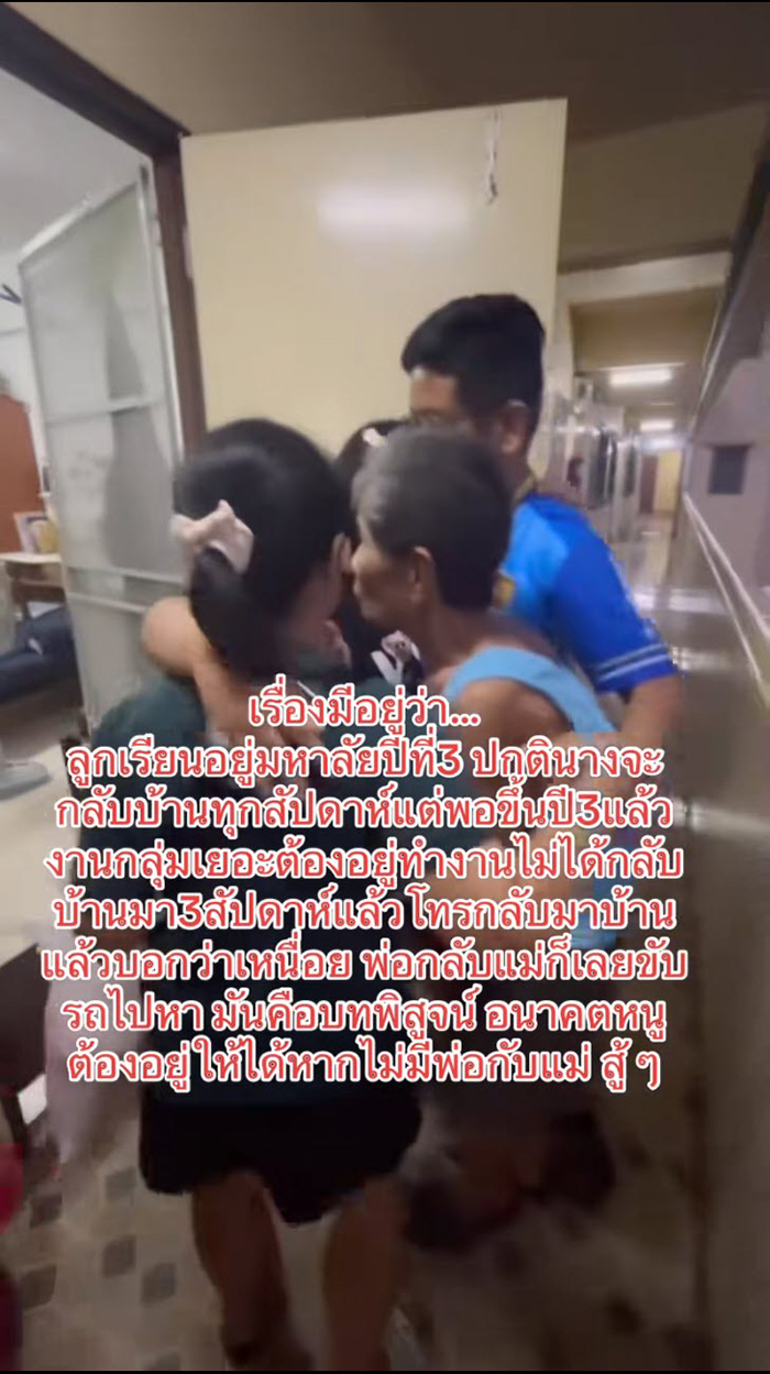 นักศึกษาเรียนหนักจนไม่มีเวลากลับบ้าน 