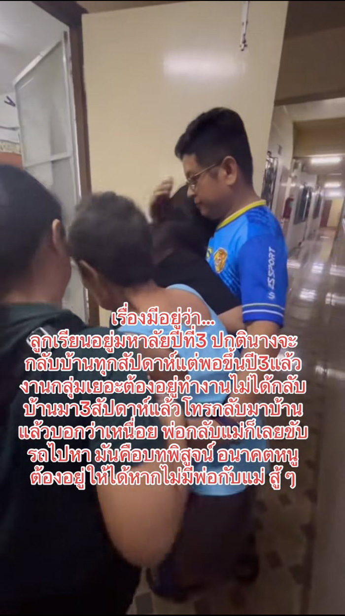 นักศึกษาเรียนหนักจนไม่มีเวลากลับบ้าน 