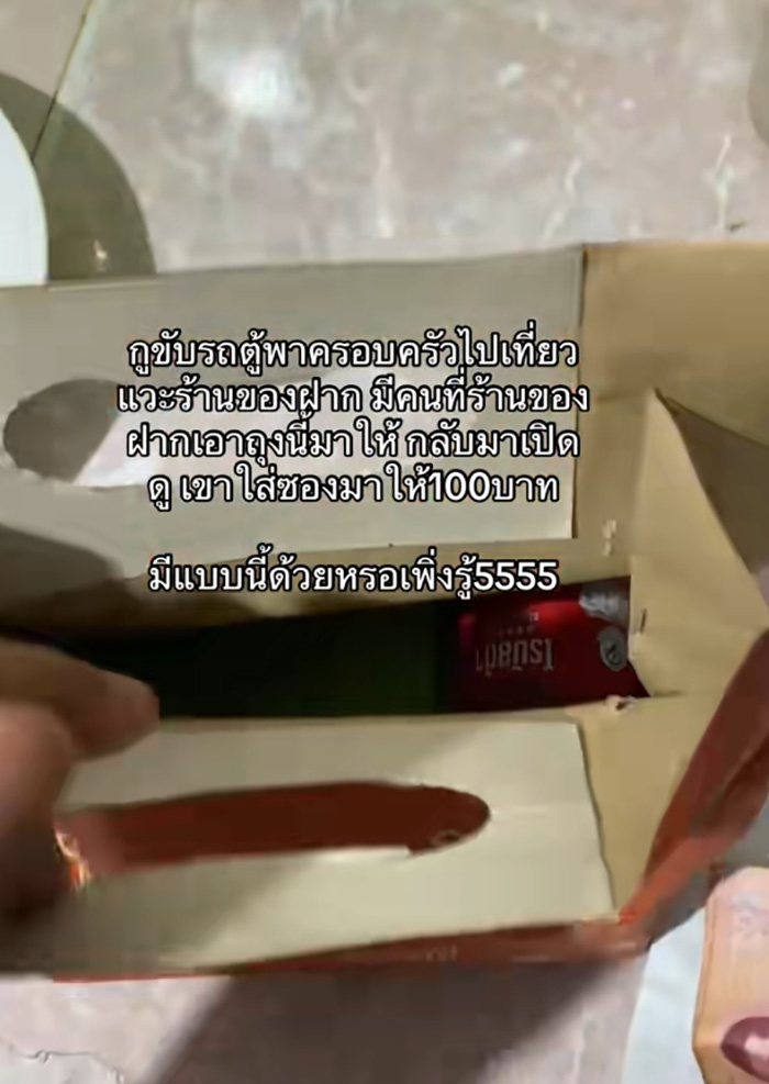 ขับรถตู้พาครอบครัวไปเที่ยว มีคนให้ถุงขนมกับซองปริศนา 