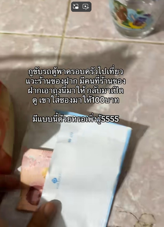 ขับรถตู้พาครอบครัวไปเที่ยว มีคนให้ถุงขนมกับซองปริศนา 