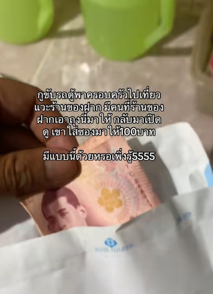 ขับรถตู้พาครอบครัวไปเที่ยว มีคนให้ถุงขนมกับซองปริศนา 