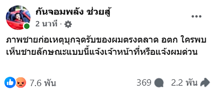 เปิดภาพชาย คาดเป็นคนกราดยิงดับ 3 ศพ