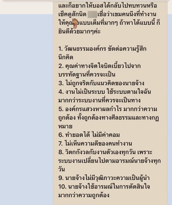 หญิงแจ้งลาออกล่วงหน้า หัวหน้ากลับตอกย้ำทิ้งท้าย หญิงแจ้งลาออกล่วงหน้า หัวหน้ากลับตอกย้ำทิ้งท้าย