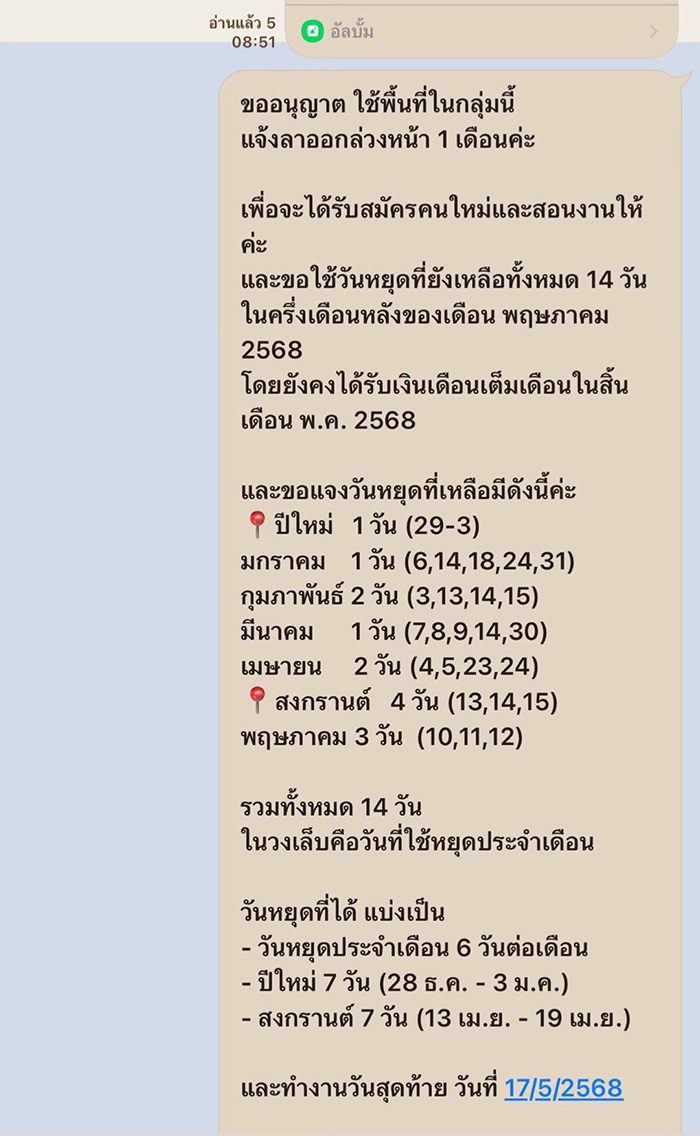 หญิงแจ้งลาออกล่วงหน้า หัวหน้ากลับตอกย้ำทิ้งท้าย หญิงแจ้งลาออกล่วงหน้า หัวหน้ากลับตอกย้ำทิ้งท้าย