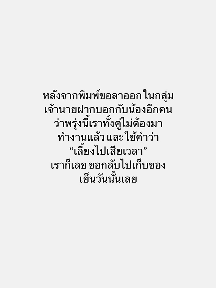 หญิงแจ้งลาออกล่วงหน้า หัวหน้ากลับตอกย้ำทิ้งท้าย หญิงแจ้งลาออกล่วงหน้า หัวหน้ากลับตอกย้ำทิ้งท้าย
