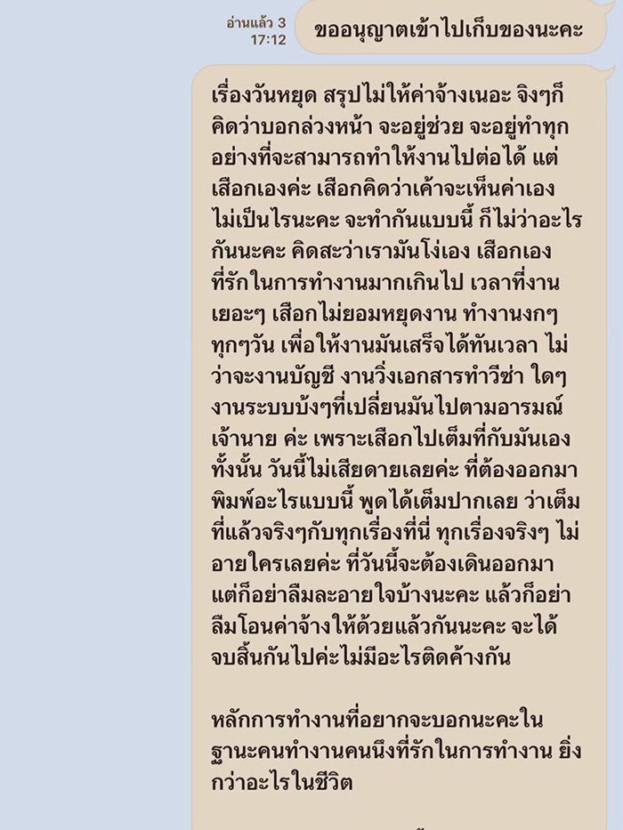 หญิงแจ้งลาออกล่วงหน้า หัวหน้ากลับตอกย้ำทิ้งท้าย หญิงแจ้งลาออกล่วงหน้า หัวหน้ากลับตอกย้ำทิ้งท้าย