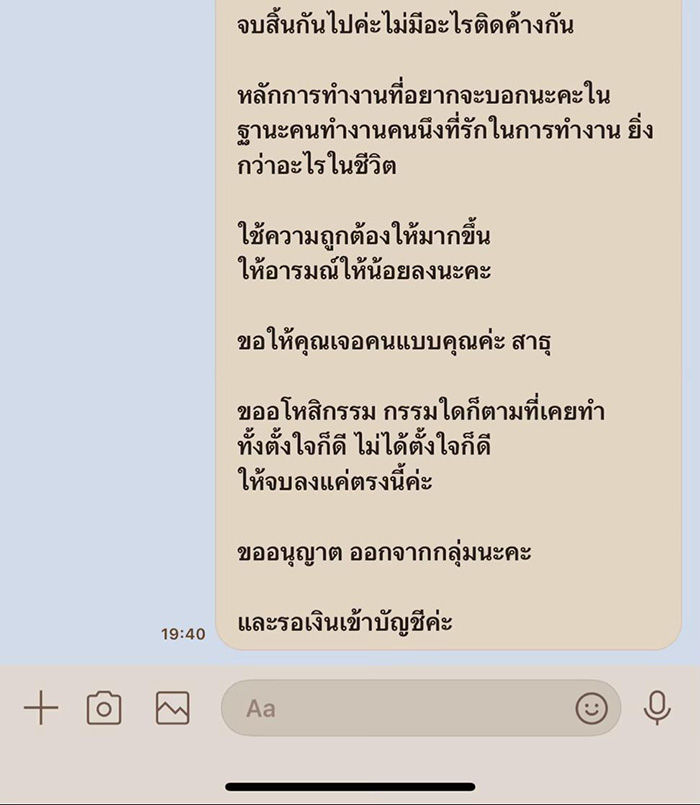 หญิงแจ้งลาออกล่วงหน้า หัวหน้ากลับตอกย้ำทิ้งท้าย หญิงแจ้งลาออกล่วงหน้า หัวหน้ากลับตอกย้ำทิ้งท้าย